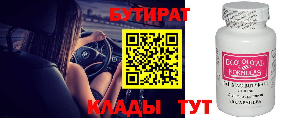 Бутират жидкий экстази Волжский