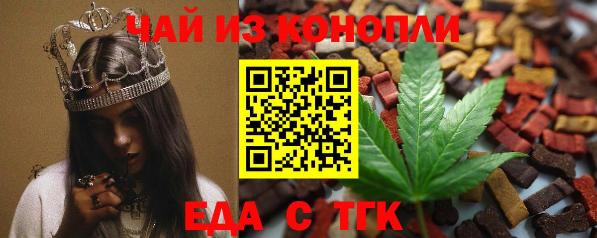 Печенье с ТГК конопля Волжский