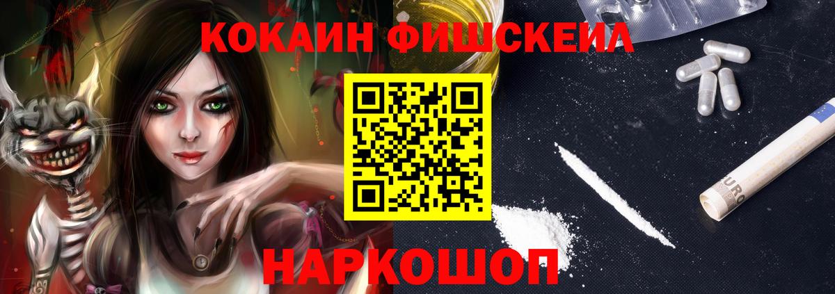 Волжский  КОКАИН Fish Scale  КОКАИН Колумбийский  Вход с VPN 