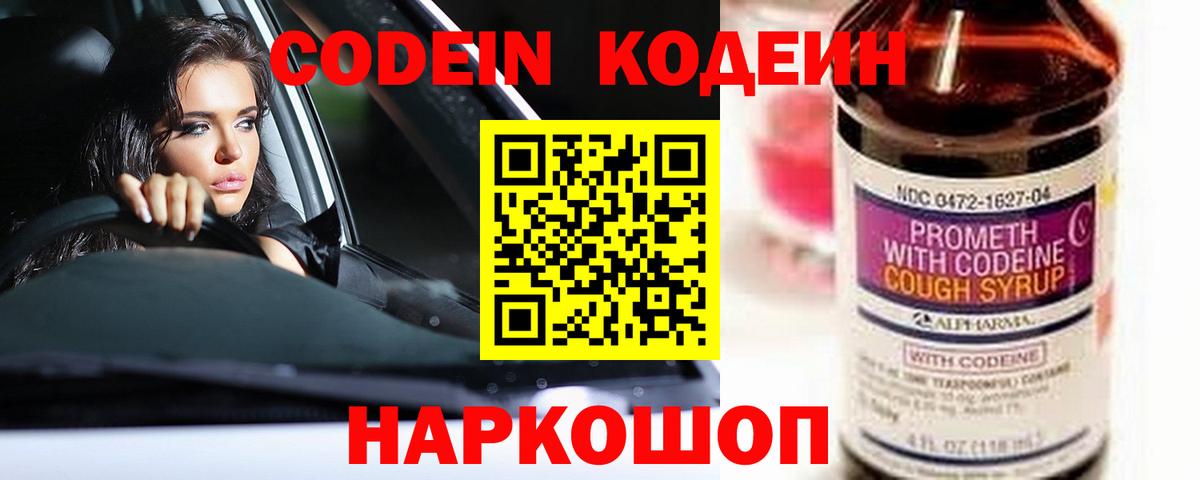 Codein Purple Drank Волжский