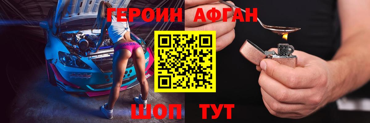 Волжский  ГЕРОИН VHQ  Вход с VPN 
