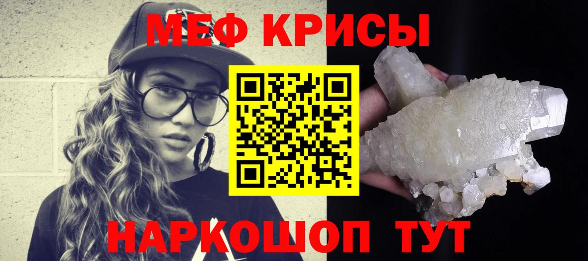 Меф мяу мяу кристаллы Волжский