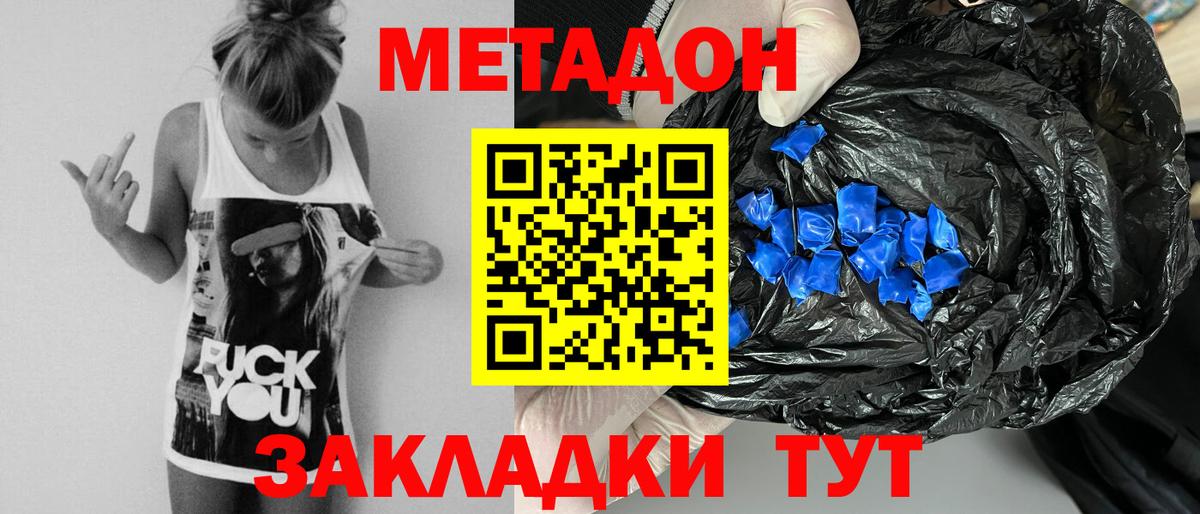 МЕТАДОН VHQ Волжский