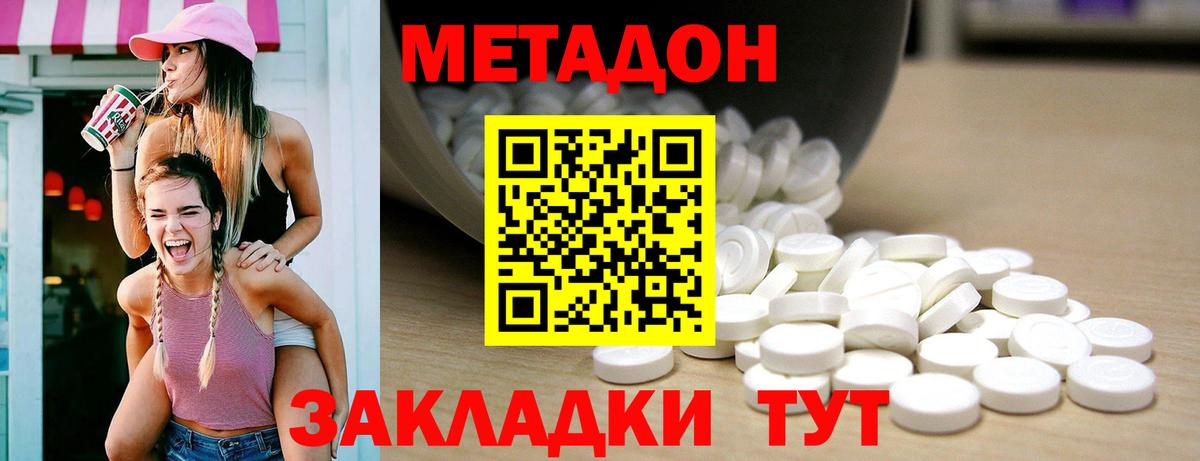 Волжский  МЕТАДОН мёд  Метадон кристалл  Вход с VPN 